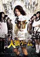 &quot;The Werewolf Game: Lost Eden&quot; - Japanese Movie Poster (xs thumbnail)
