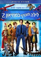 Night at the Museum: Battle of the Smithsonian - Israeli DVD movie cover (xs thumbnail)