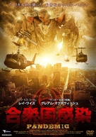 Pandemic - Japanese Movie Cover (xs thumbnail)