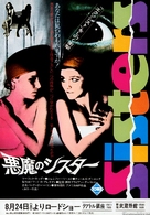 Sisters - Japanese Movie Poster (xs thumbnail)