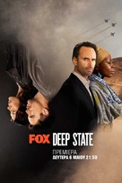 &quot;Deep State&quot; - Greek Movie Poster (xs thumbnail)