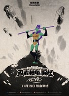 Rise of the Teenage Mutant Ninja Turtles - Chinese Movie Poster (xs thumbnail)