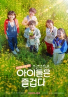 Kids Are Fine - South Korean Movie Poster (xs thumbnail)