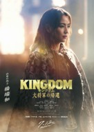 Kingdom 4 - Japanese Movie Poster (xs thumbnail)