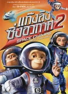 Space Chimps 2: Zartog Strikes Back - Thai DVD movie cover (xs thumbnail)