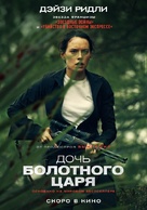 The Marsh King&#039;s Daughter - Russian Movie Poster (xs thumbnail)