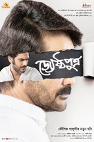 Jyeshthoputro - Indian Movie Poster (xs thumbnail)