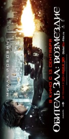 Resident Evil: Retribution - Russian Movie Poster (xs thumbnail)
