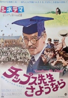 Goodbye, Mr. Chips - Japanese Movie Poster (xs thumbnail)