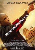 The Equalizer 3 - Kazakh Movie Poster (xs thumbnail)