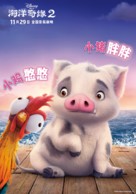 Moana 2 - Chinese Movie Poster (xs thumbnail)