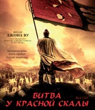 Chi bi - Russian Movie Cover (xs thumbnail)