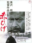 Akahige - Japanese Movie Poster (xs thumbnail)