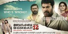 1993 Bombay March 12 - Indian Movie Poster (xs thumbnail)
