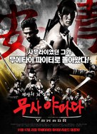 Samurai Ayothaya - South Korean Movie Poster (xs thumbnail)