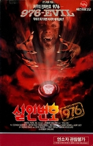 976-EVIL - South Korean VHS movie cover (xs thumbnail)