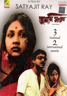 Ashani Sanket - Indian DVD movie cover (xs thumbnail)