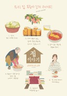 I Am Home - South Korean Movie Poster (xs thumbnail)