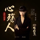 Qing Ya Ji - Chinese Movie Poster (xs thumbnail)