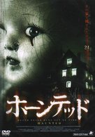 The Abandoned - Japanese Movie Cover (xs thumbnail)