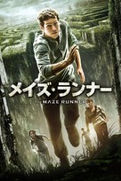 The Maze Runner - Japanese Movie Cover (xs thumbnail)