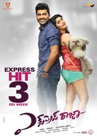 Express Raja - Indian Movie Poster (xs thumbnail)