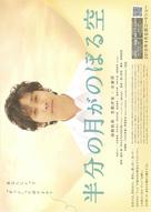 Hanbun no tsuki ga noboru sora - Japanese Movie Poster (xs thumbnail)