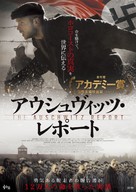 The Auschwitz Report - Japanese Movie Poster (xs thumbnail)