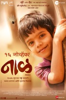 Naal - Indian Movie Poster (xs thumbnail)