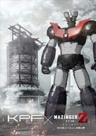 Mazinger Z - Japanese Movie Poster (xs thumbnail)