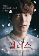 Alice: Boy from Wonderland - South Korean Movie Poster (xs thumbnail)