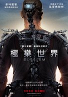 Elysium - Taiwanese Movie Poster (xs thumbnail)