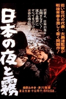Nihon no yoru to kiri - Japanese Movie Poster (xs thumbnail)