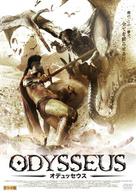 Odysseus and the Isle of the Mists - Japanese Movie Cover (xs thumbnail)