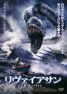 Razortooth - Japanese DVD movie cover (xs thumbnail)