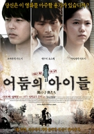Yami no kodomotachi - South Korean Movie Poster (xs thumbnail)