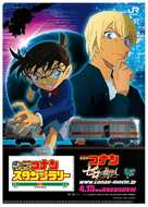 Meitantei Conan: Zero no Shikk&ocirc;nin - Japanese Movie Poster (xs thumbnail)