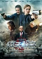 Unlocked - Chinese Movie Poster (xs thumbnail)