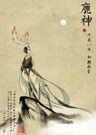 Da Hai - Chinese Movie Poster (xs thumbnail)