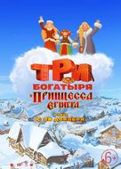 Tri bogatyrya i printsessa Egipta - Russian Movie Poster (xs thumbnail)