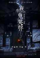 The Wrath - Taiwanese Movie Poster (xs thumbnail)