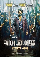 K.G.F: Chapter 1 - South Korean Movie Poster (xs thumbnail)