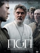 Pop - Russian DVD movie cover (xs thumbnail)