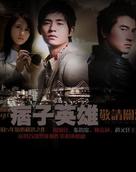 &quot;Pi zi ying xiong&quot; - Taiwanese Movie Poster (xs thumbnail)