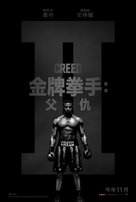 Creed II - Taiwanese Movie Poster (xs thumbnail)