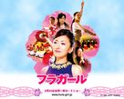 Hula g&acirc;ru - Japanese Movie Poster (xs thumbnail)