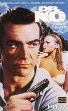 Dr. No - Japanese Movie Cover (xs thumbnail)