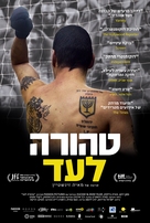 Forever Pure - Israeli Movie Poster (xs thumbnail)