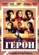 Heroes - Russian DVD movie cover (xs thumbnail)