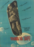 Pryzhok na zare - Russian Movie Poster (xs thumbnail)